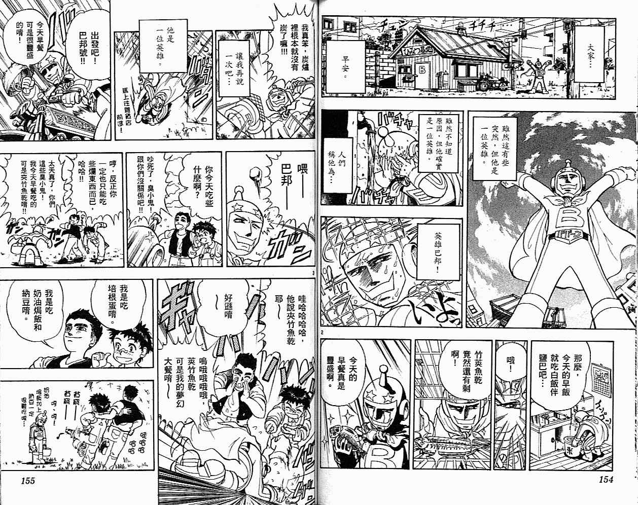 《玄米之剑》漫画 01卷