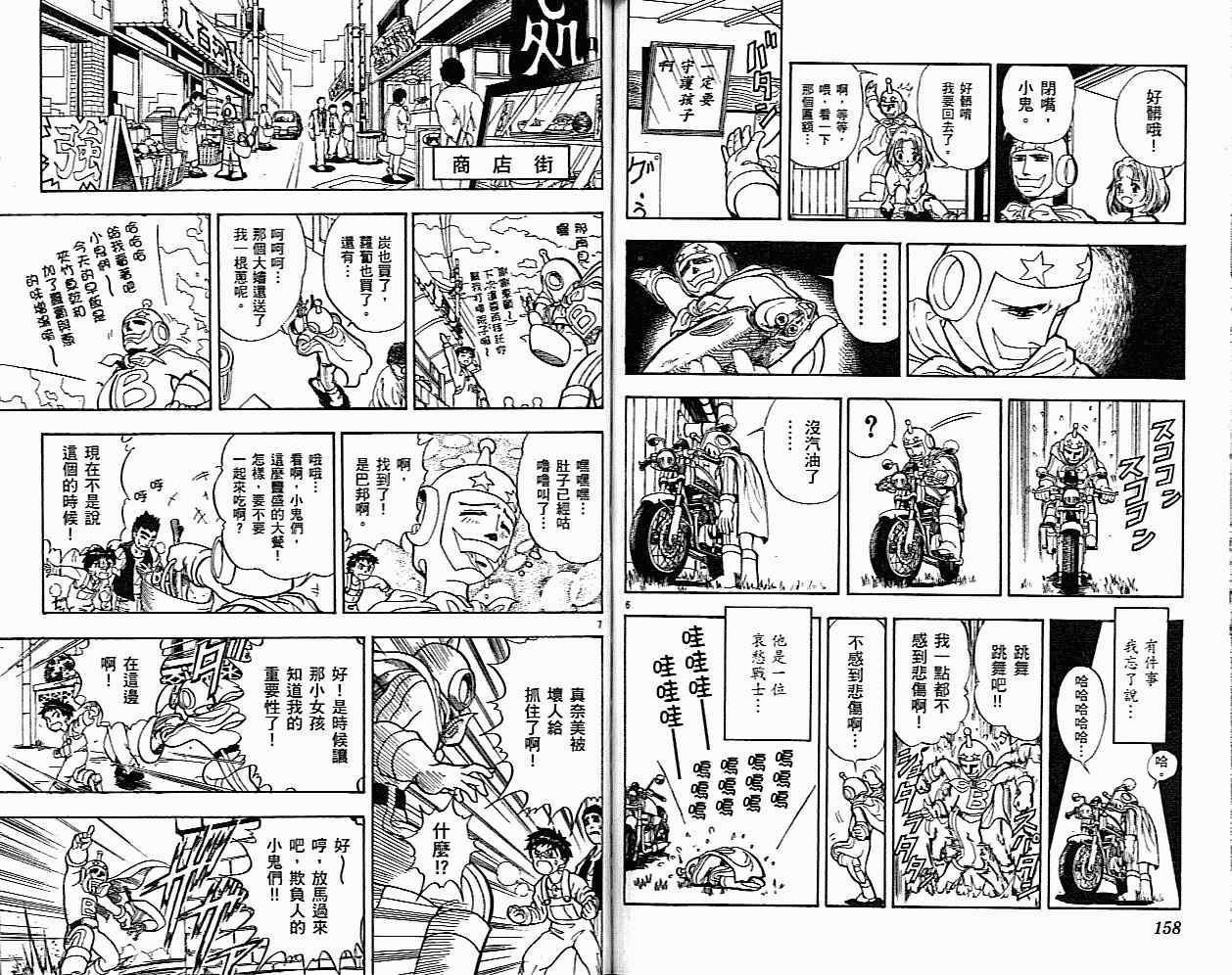 《玄米之剑》漫画 01卷