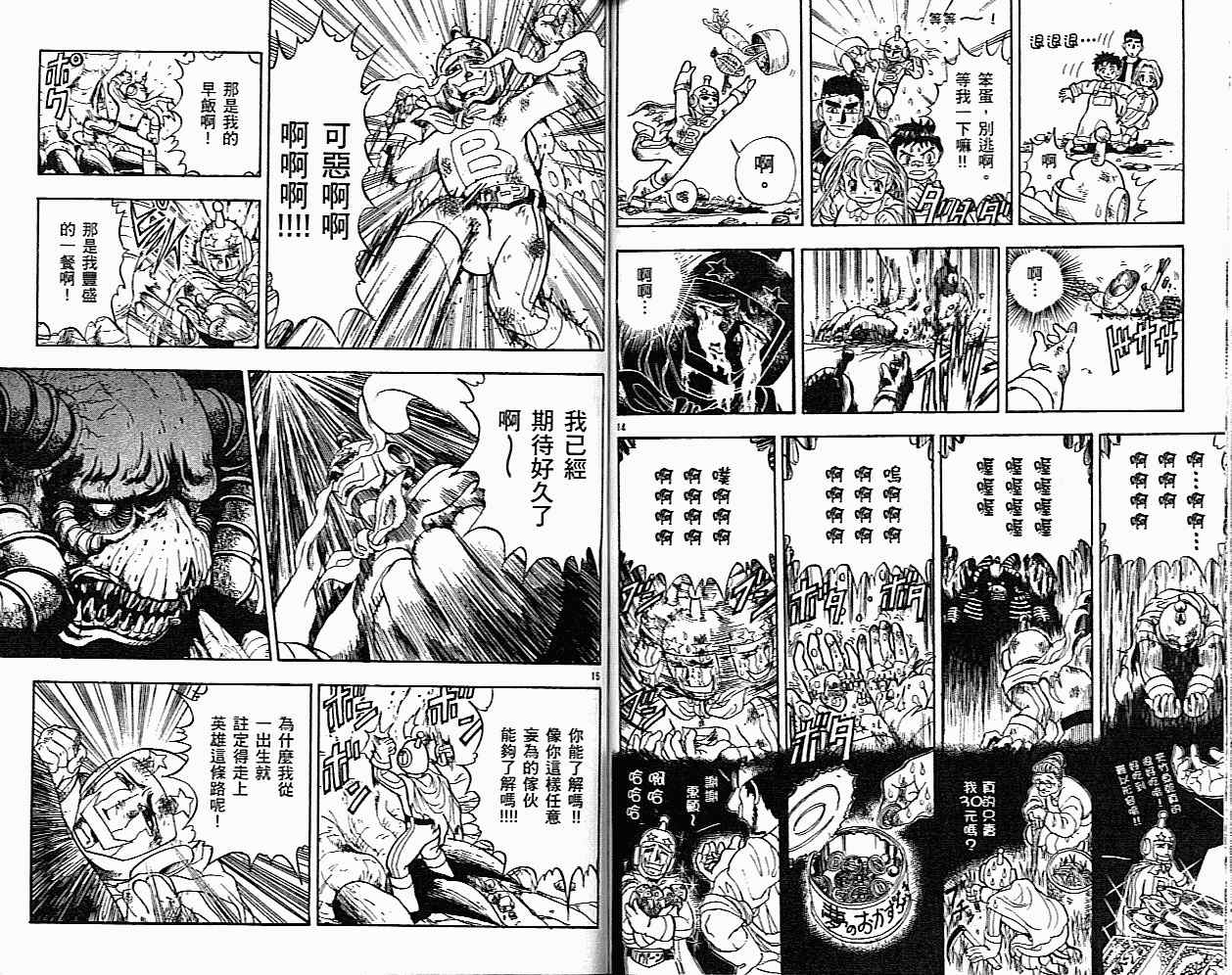 《玄米之剑》漫画 01卷