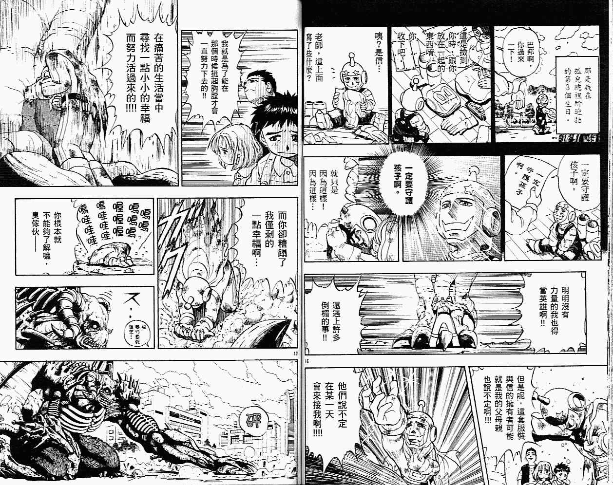 《玄米之剑》漫画 01卷