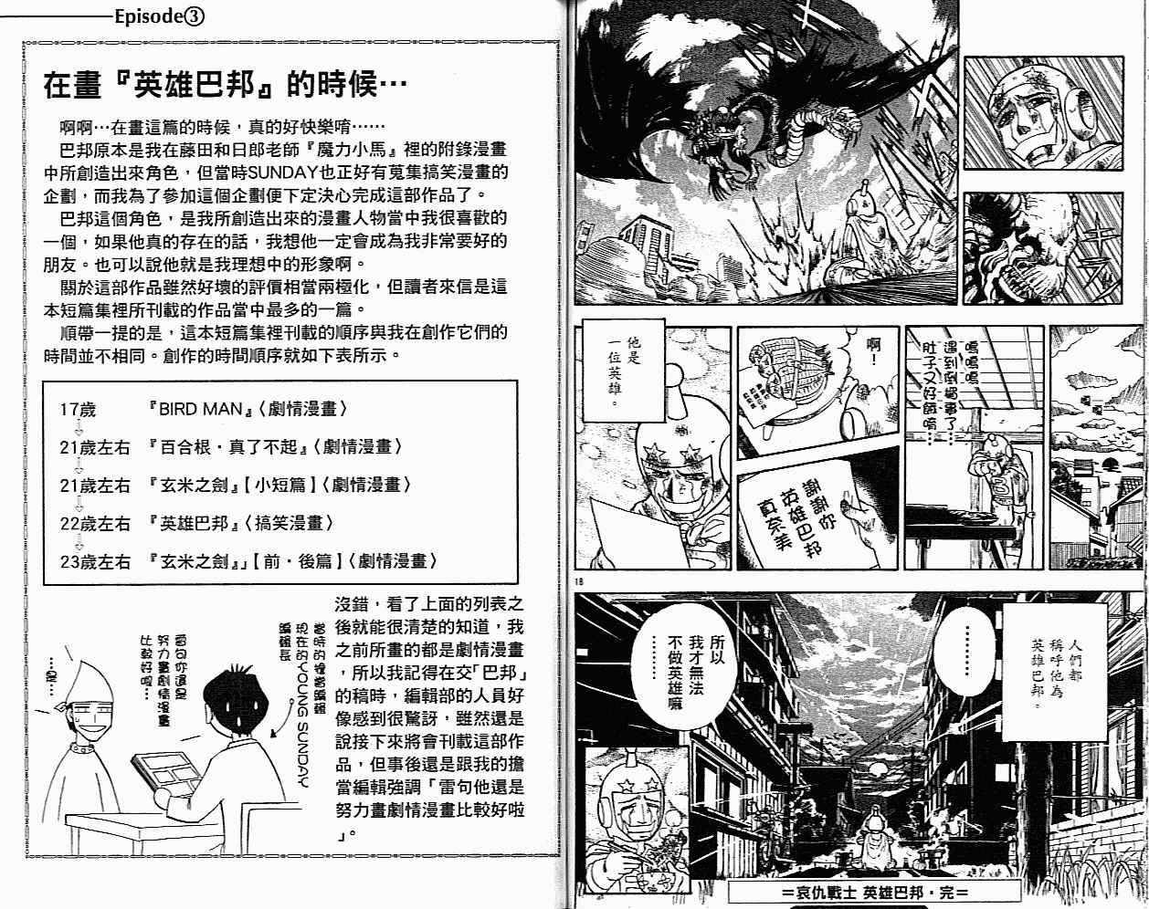 《玄米之剑》漫画 01卷