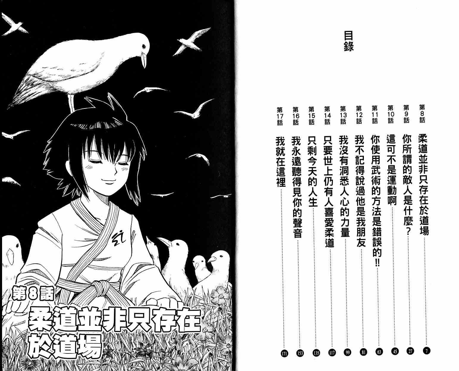 《武心》漫画 02卷