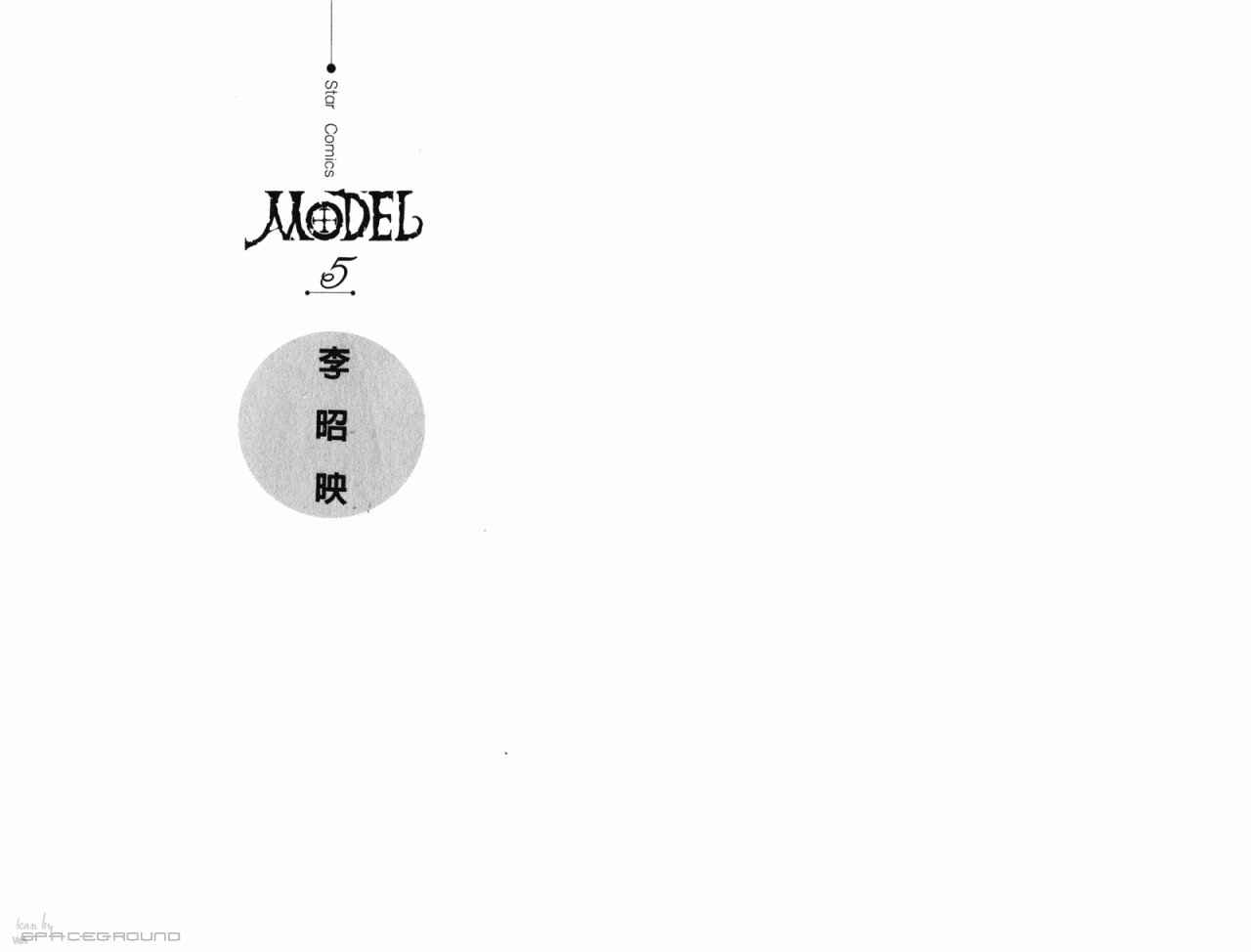 《MODEL妖夜回廊》漫画 妖夜回廊05卷
