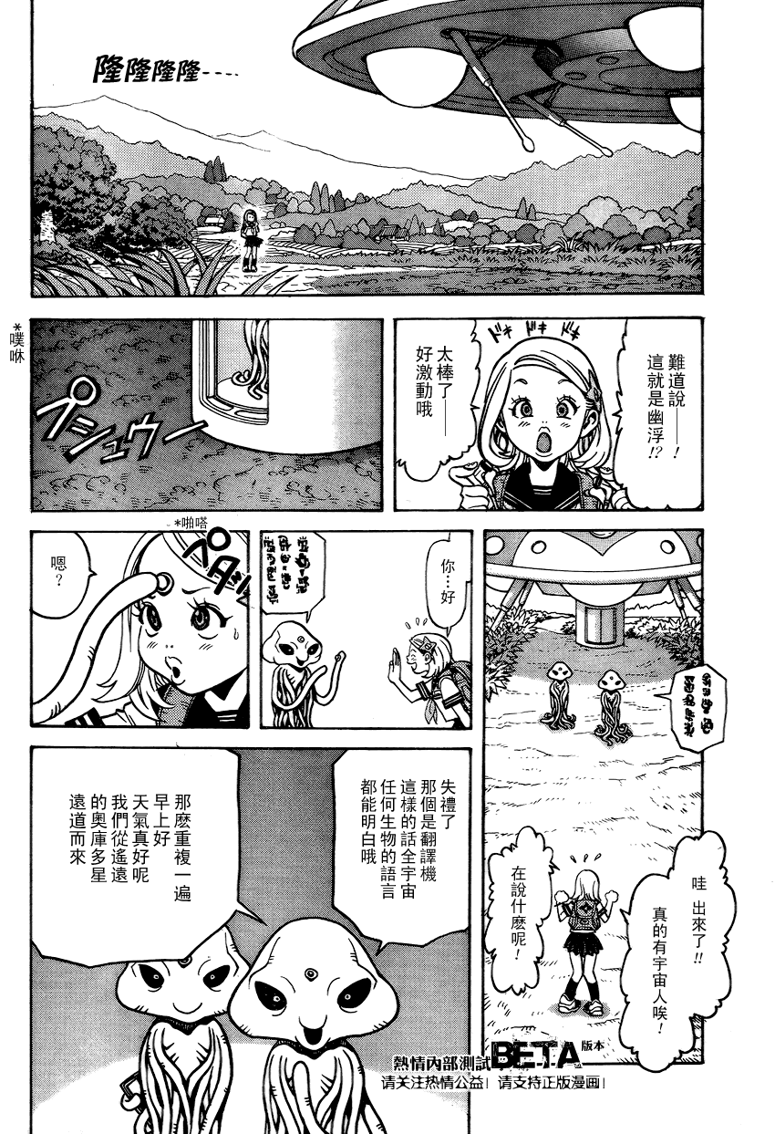 《无敌幸运星》漫画 001集