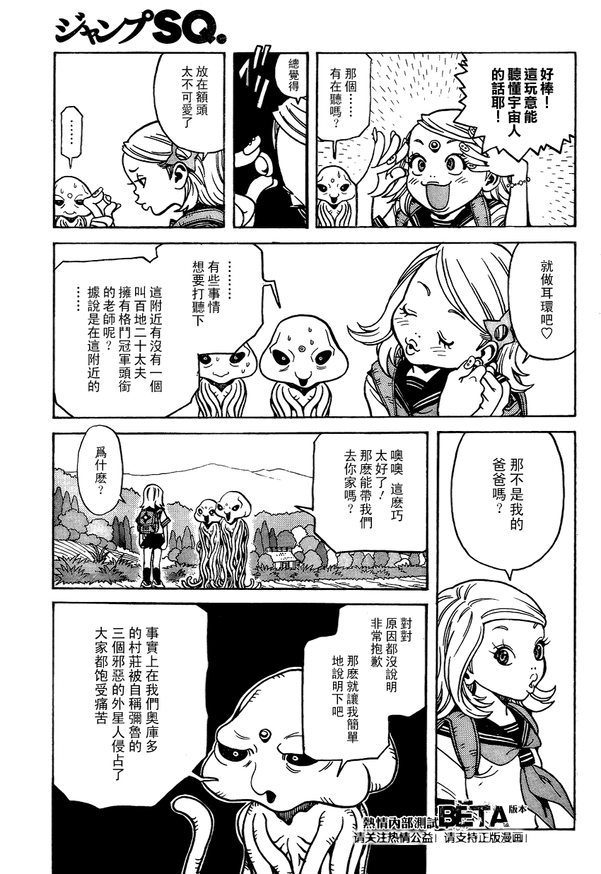 《无敌幸运星》漫画 001集