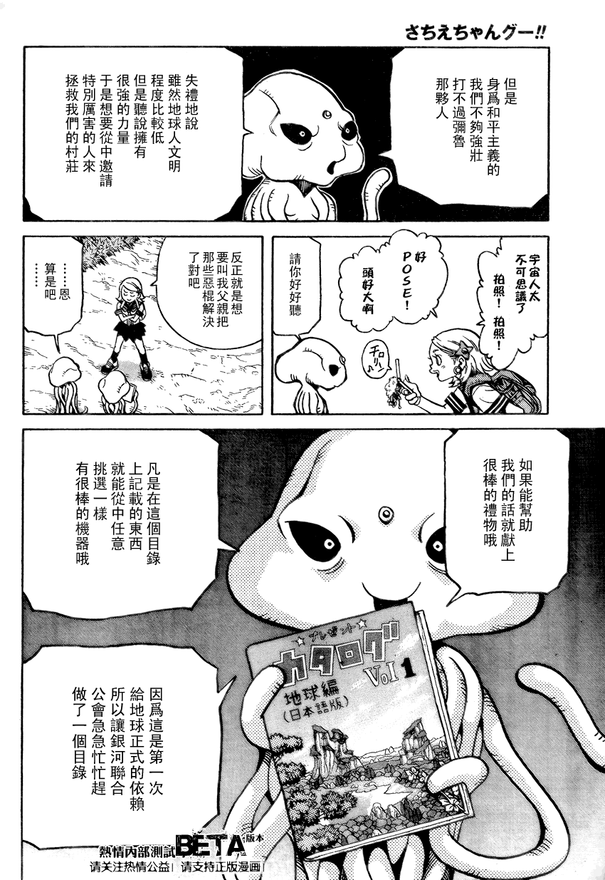 《无敌幸运星》漫画 001集