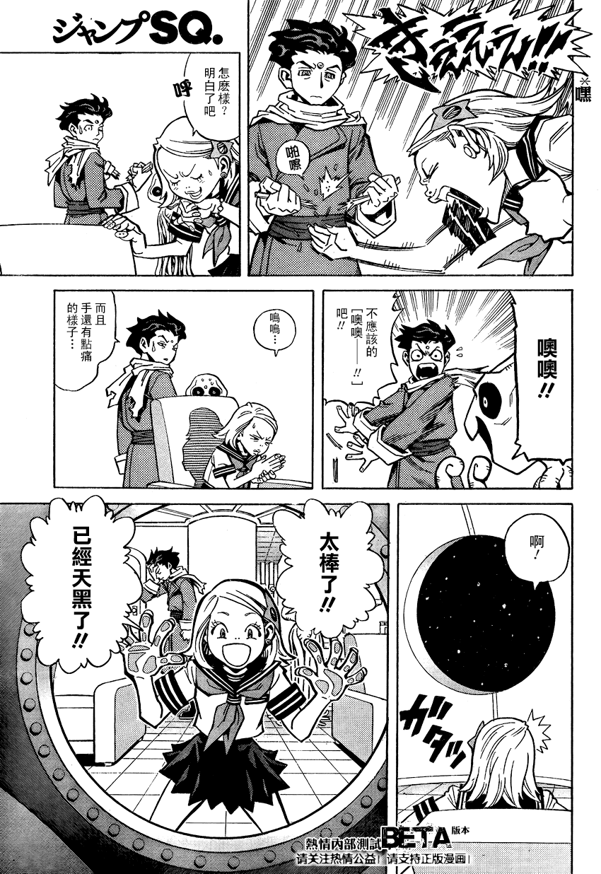 《无敌幸运星》漫画 001集