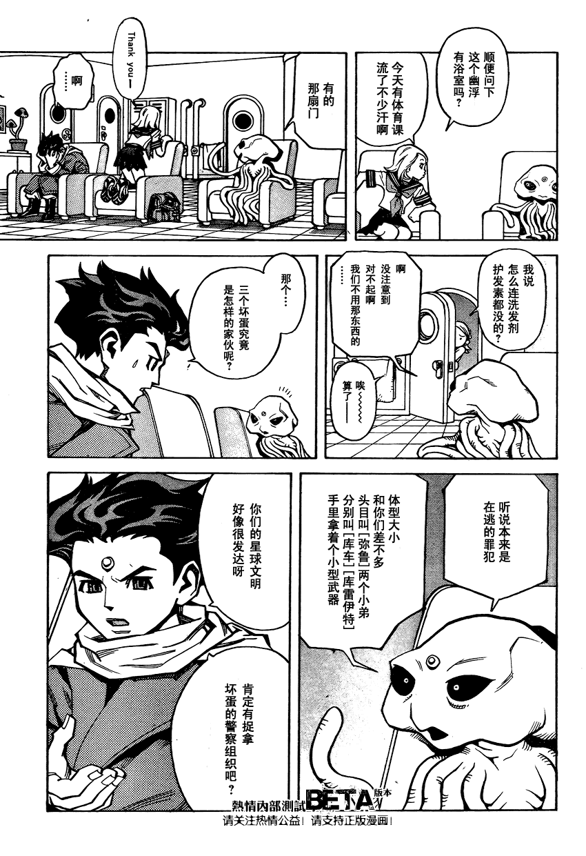 《无敌幸运星》漫画 001集