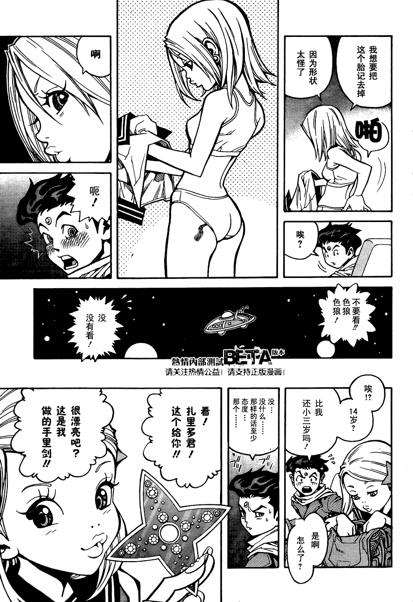 《无敌幸运星》漫画 001集