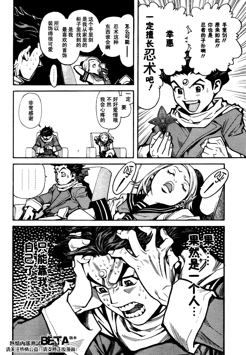 《无敌幸运星》漫画 001集