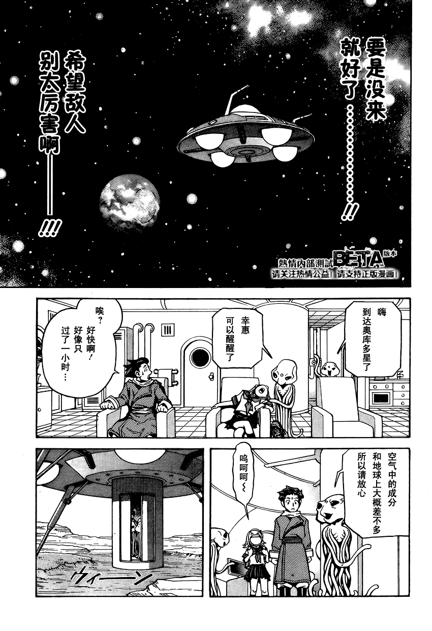 《无敌幸运星》漫画 001集