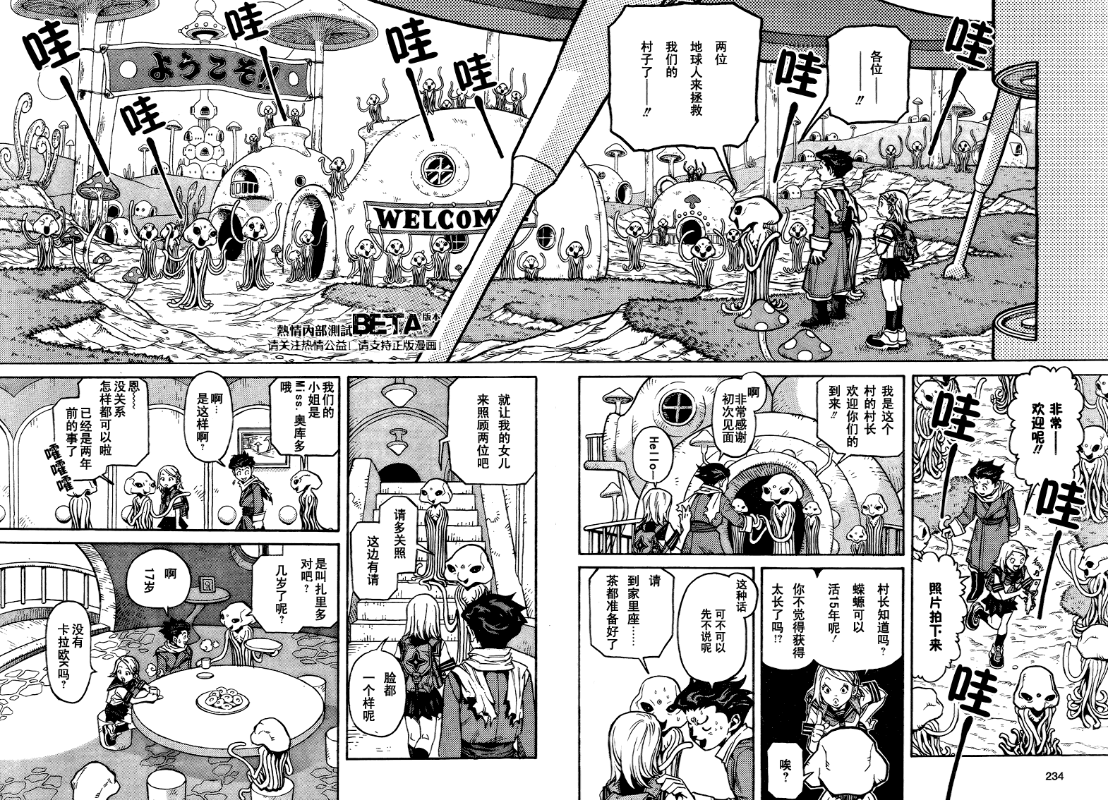 《无敌幸运星》漫画 001集