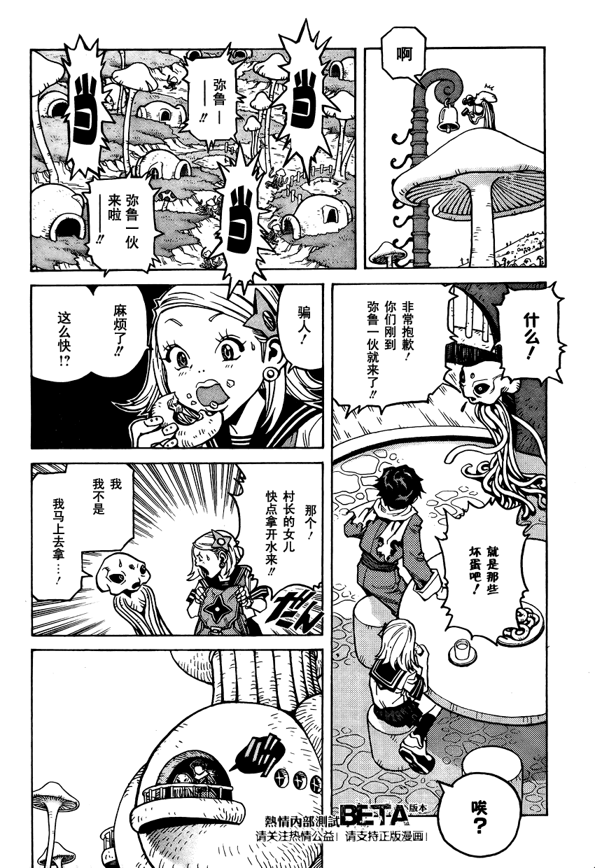 《无敌幸运星》漫画 001集