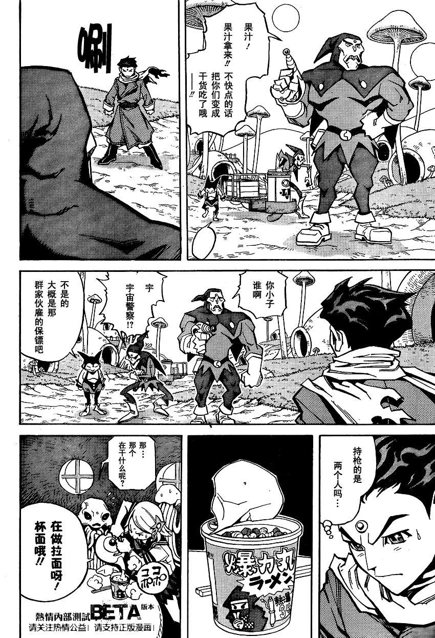 《无敌幸运星》漫画 001集