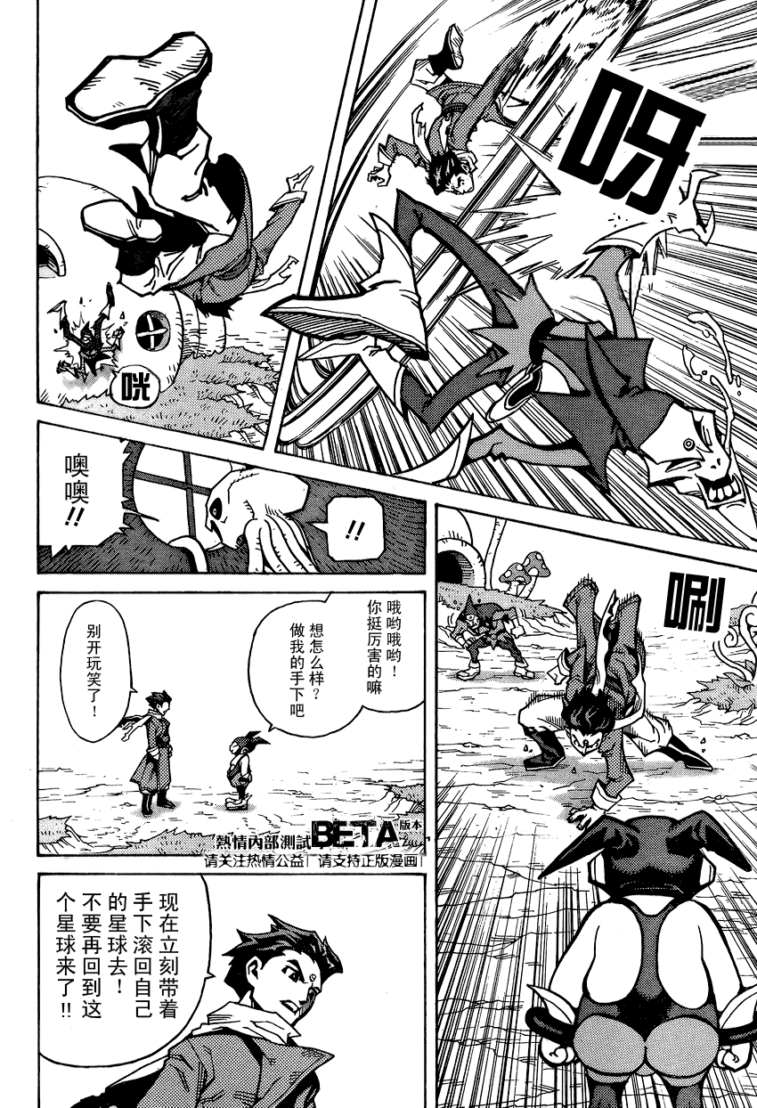 《无敌幸运星》漫画 001集