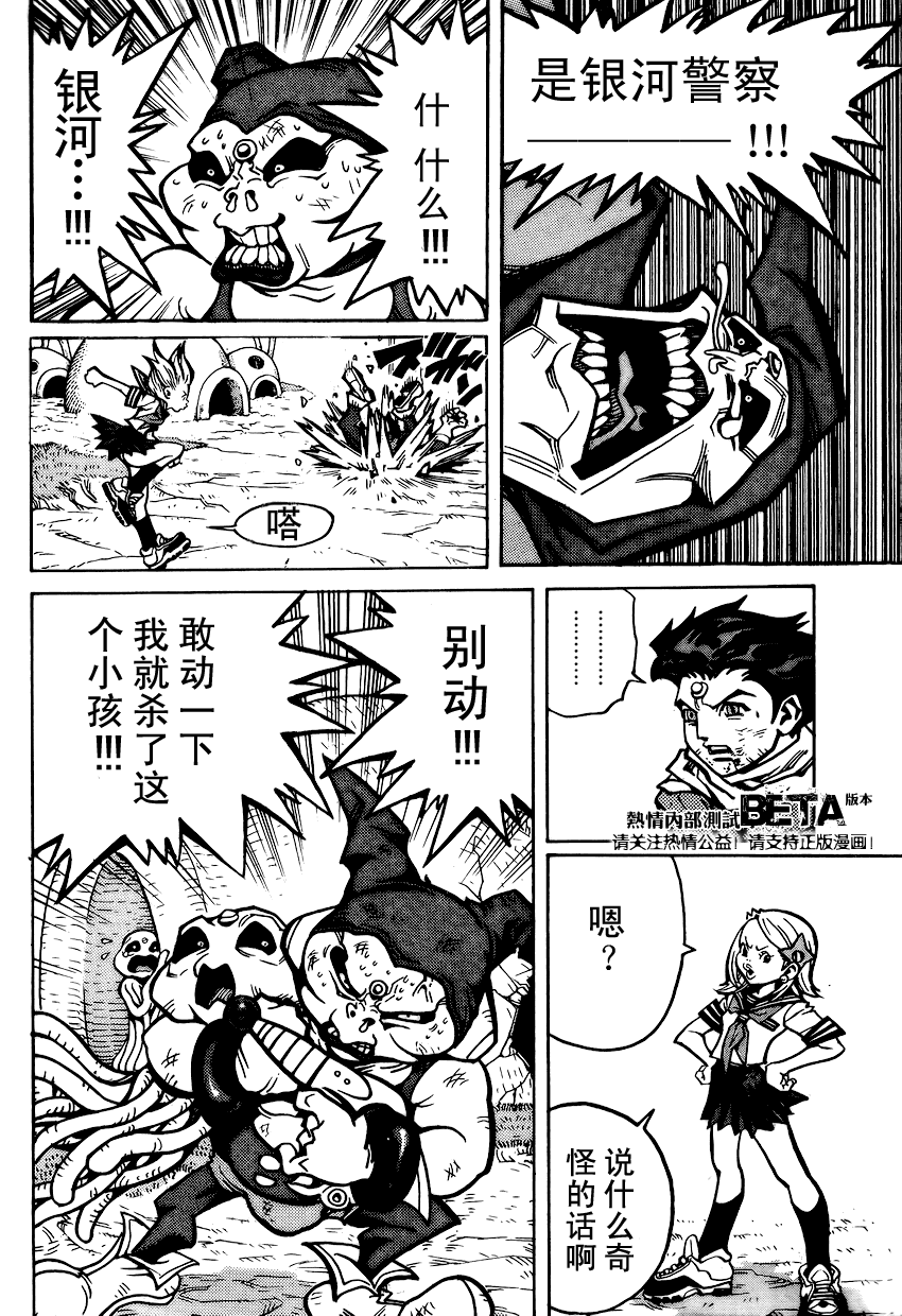 《无敌幸运星》漫画 001集