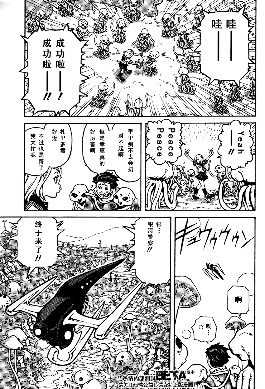 《无敌幸运星》漫画 001集