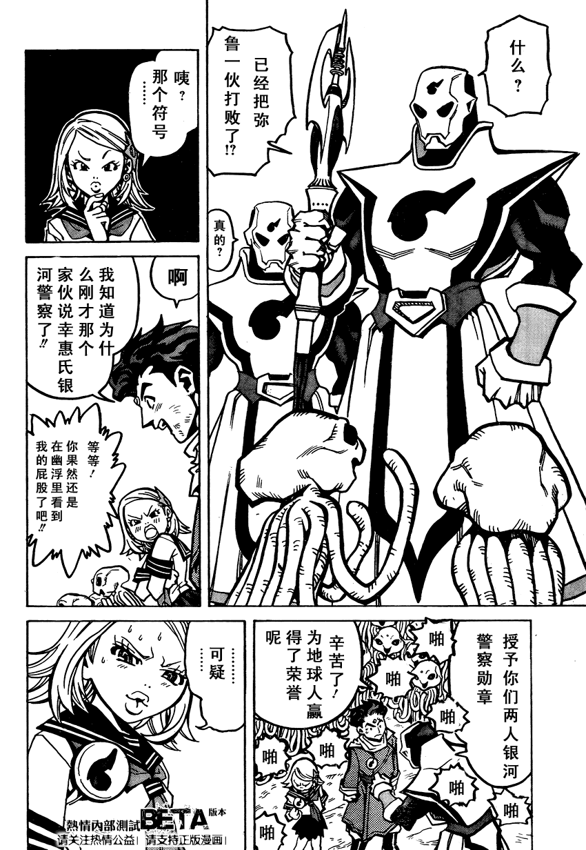 《无敌幸运星》漫画 001集