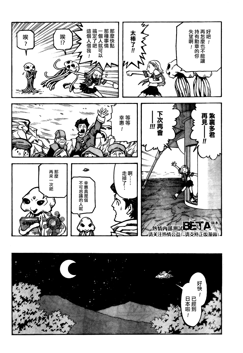 《无敌幸运星》漫画 001集