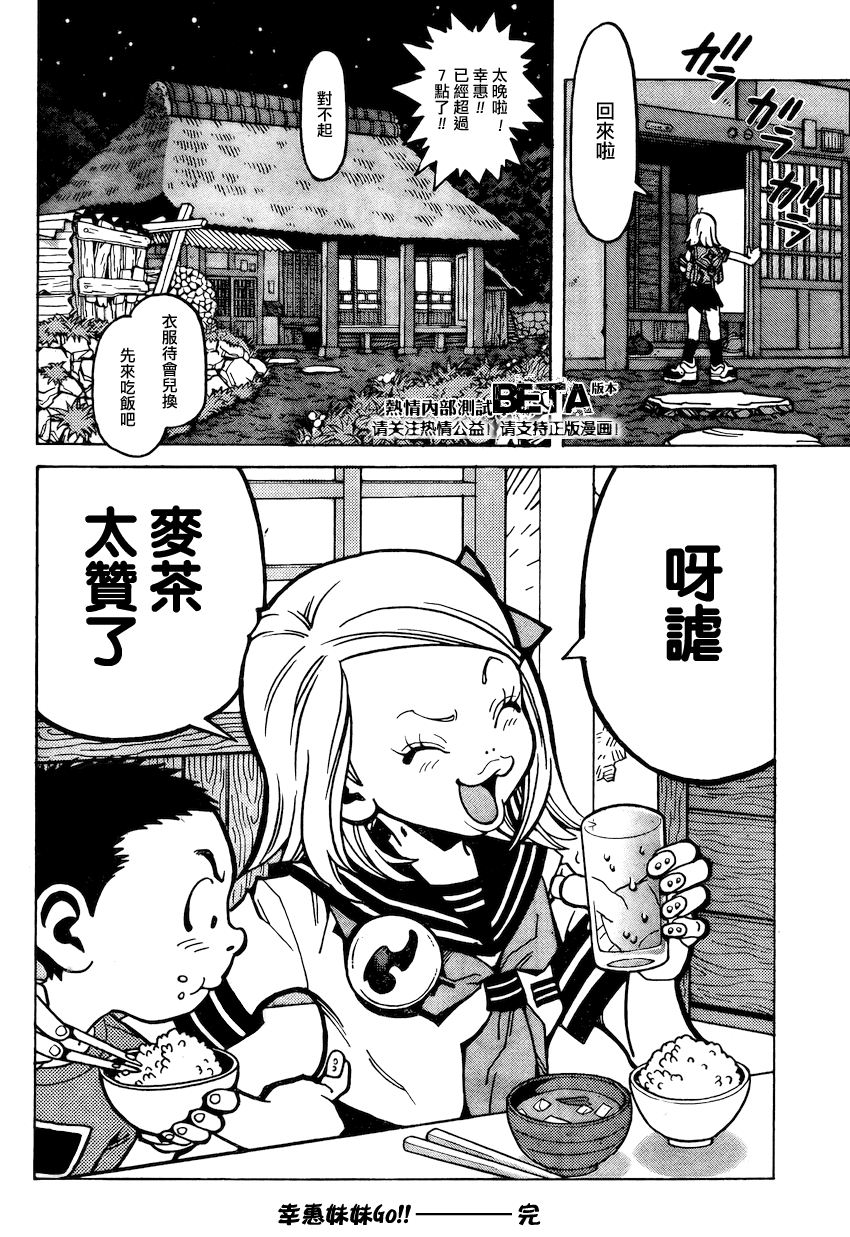 《无敌幸运星》漫画 001集