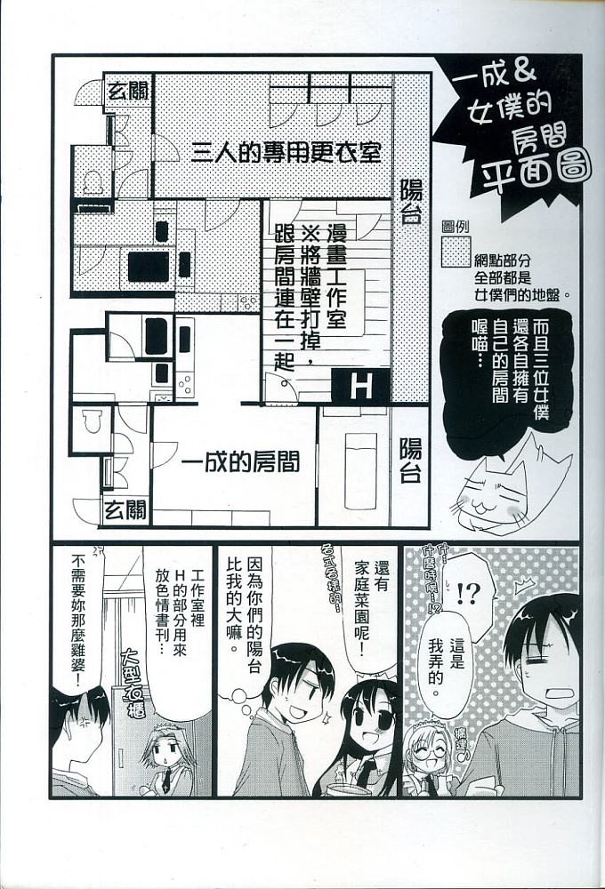 《女仆水果盘》漫画 01卷