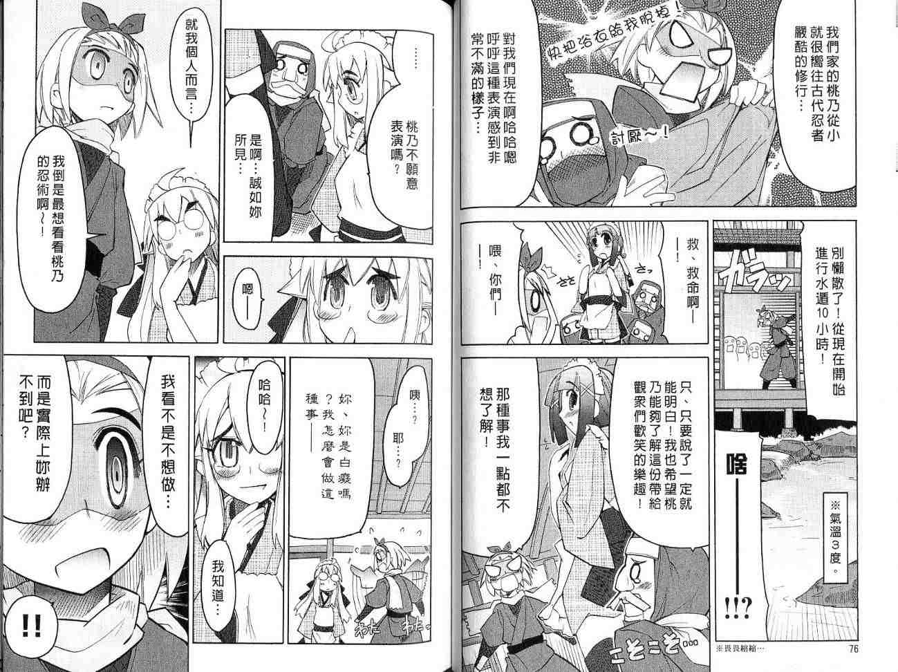 《呛辣哇沙米》漫画 01卷