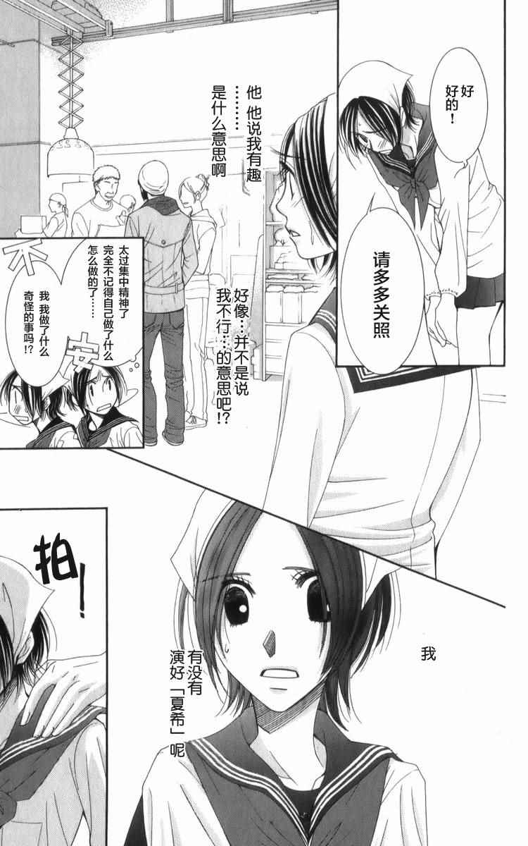 《猎梦甜心》漫画 006话