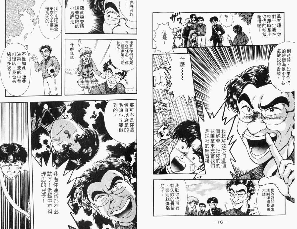 《料理天国》漫画 01卷