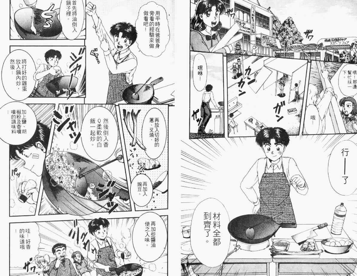 《料理天国》漫画 01卷