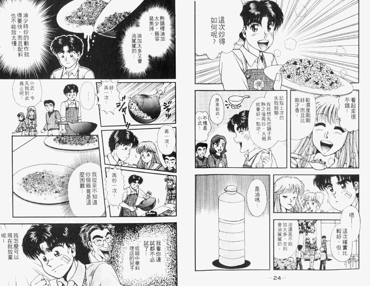 《料理天国》漫画 01卷