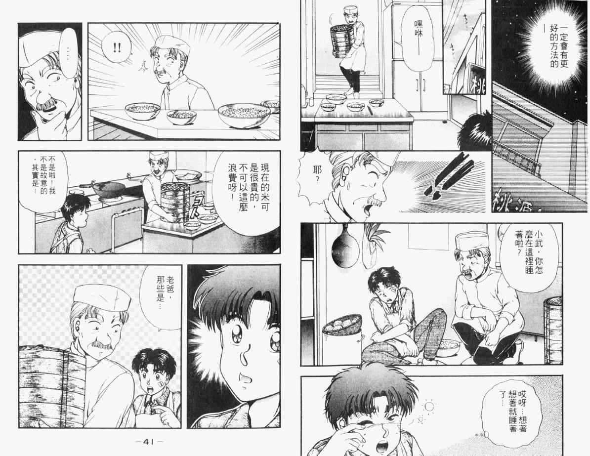 《料理天国》漫画 01卷