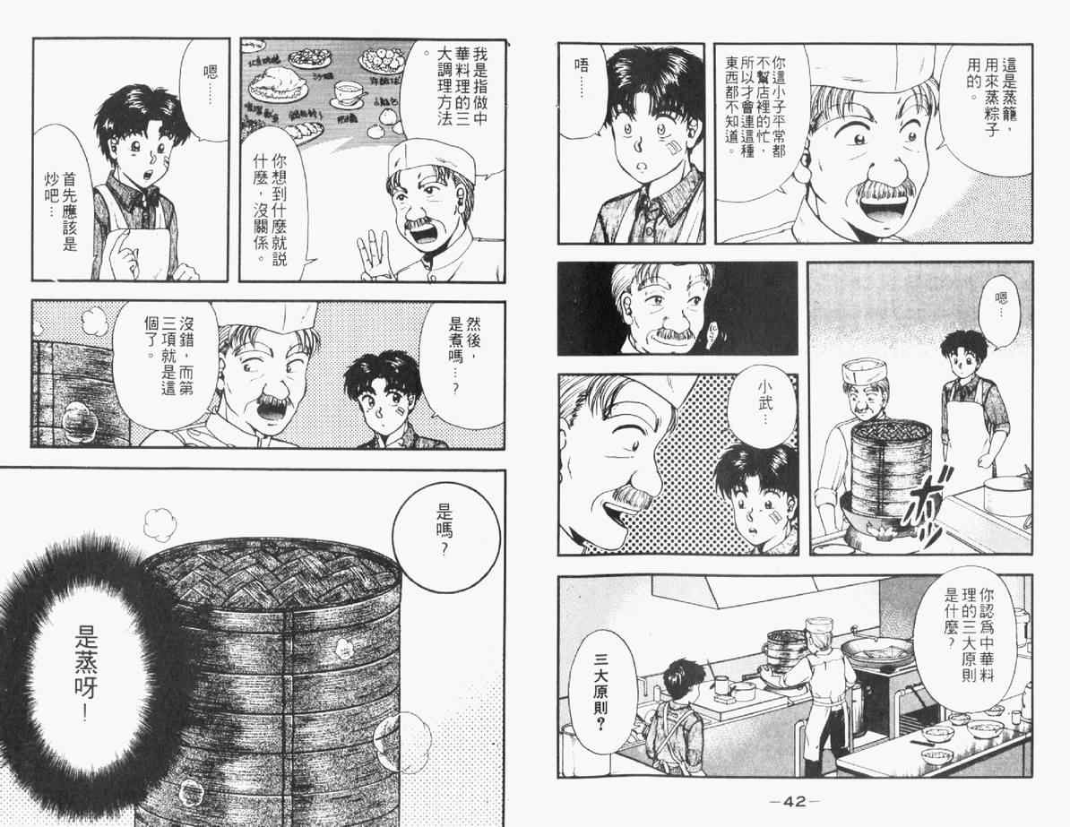 《料理天国》漫画 01卷