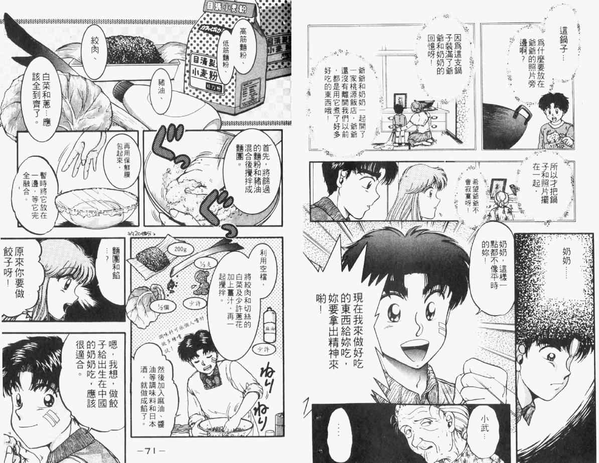 《料理天国》漫画 01卷