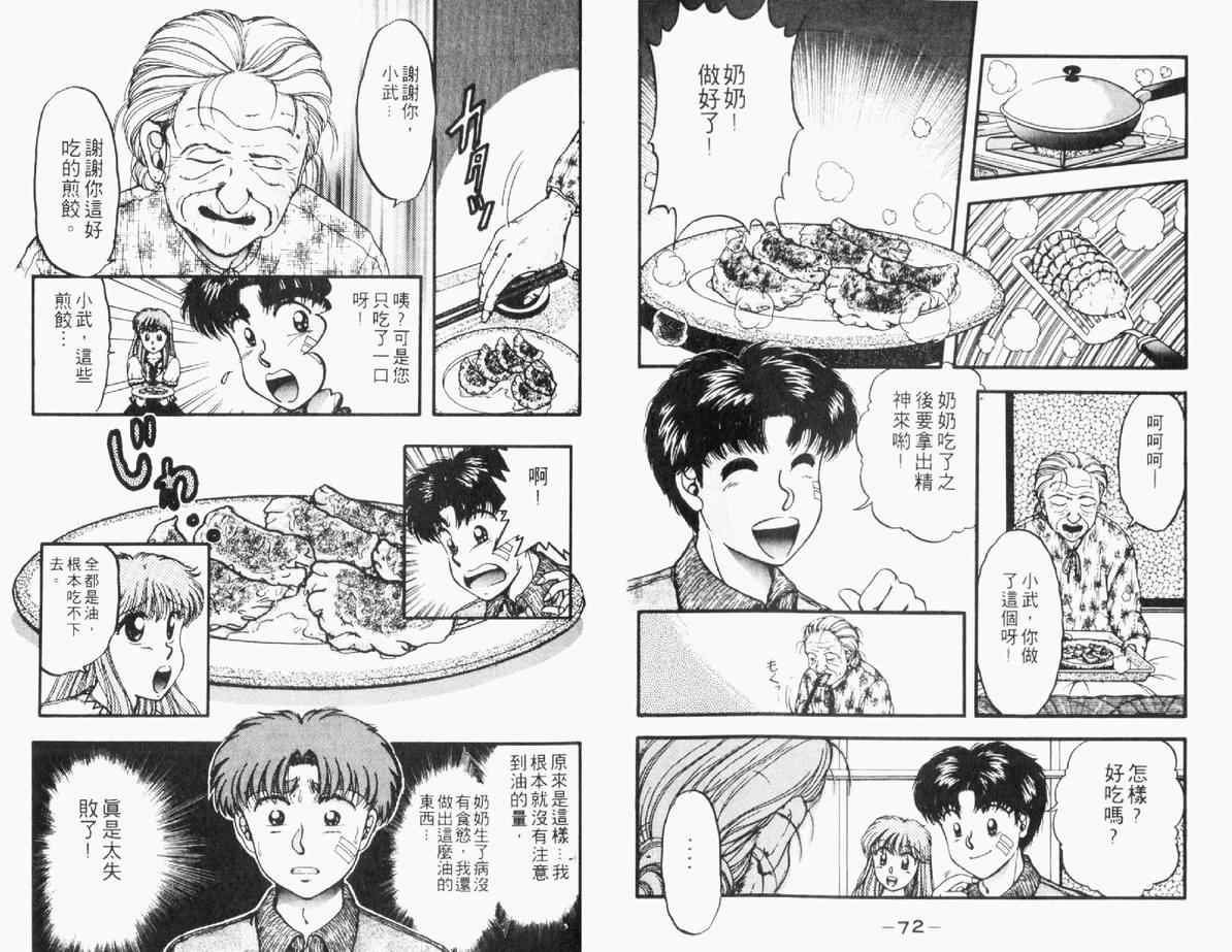 《料理天国》漫画 01卷