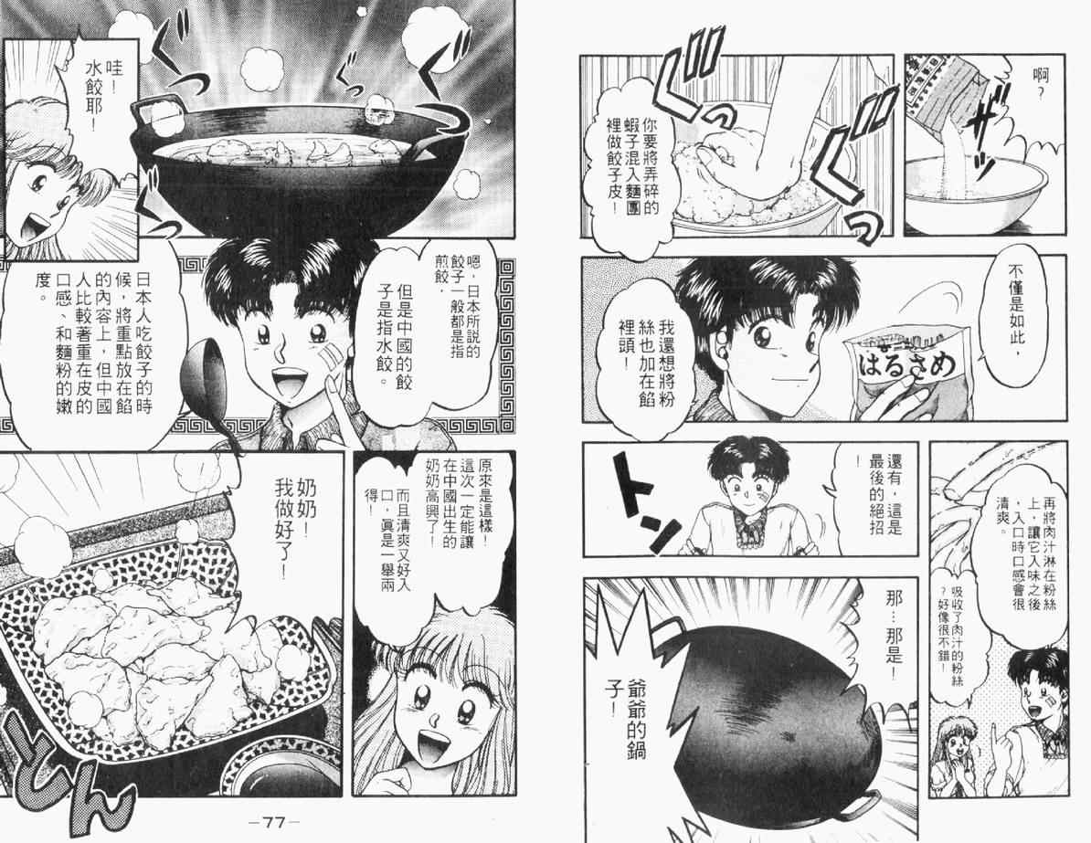 《料理天国》漫画 01卷