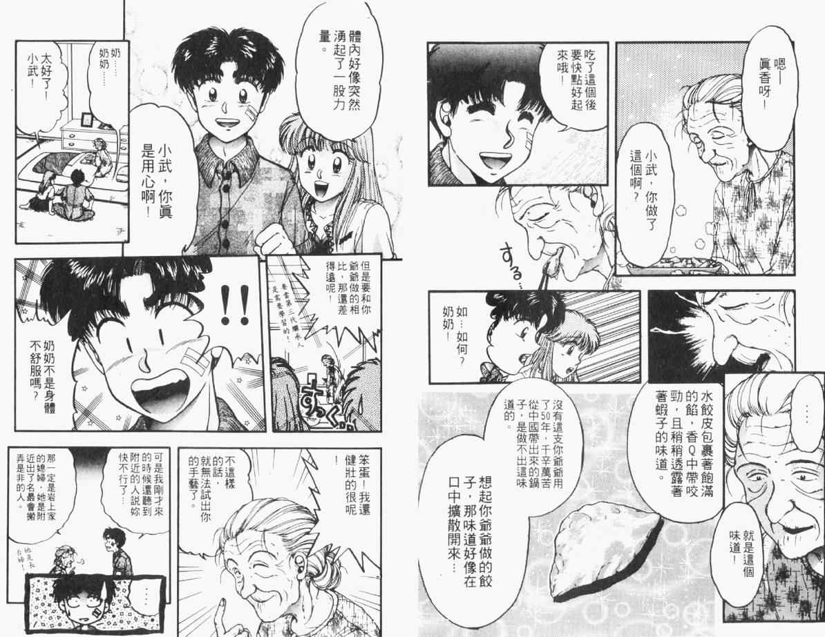 《料理天国》漫画 01卷