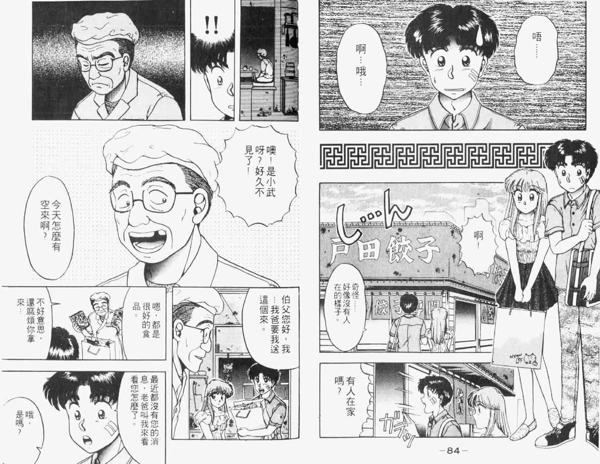 《料理天国》漫画 01卷