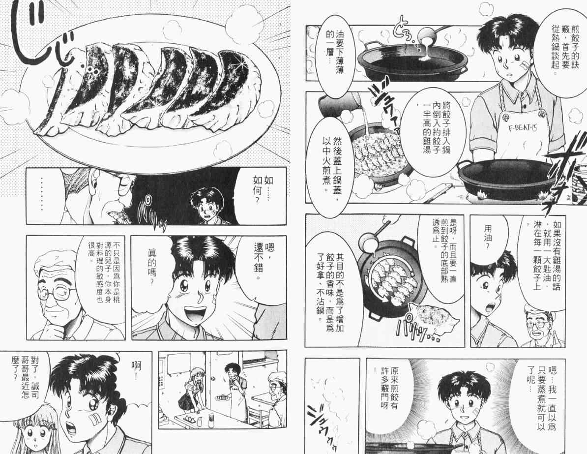 《料理天国》漫画 01卷