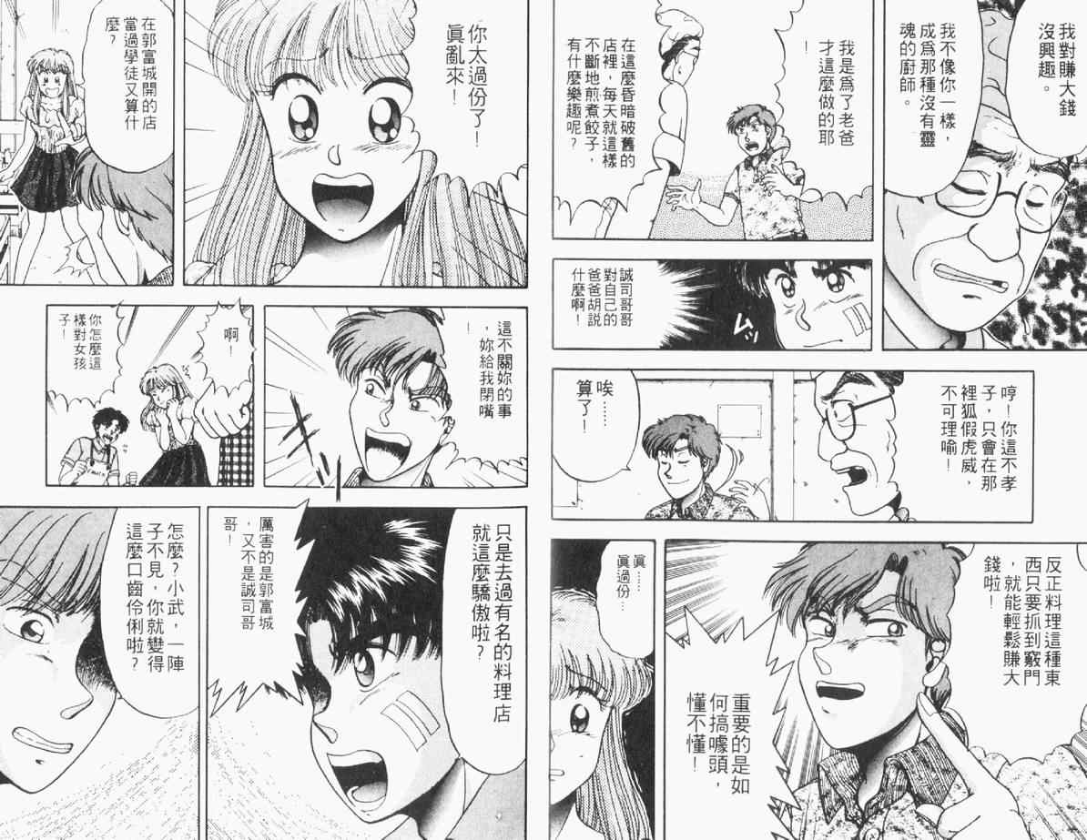 《料理天国》漫画 01卷