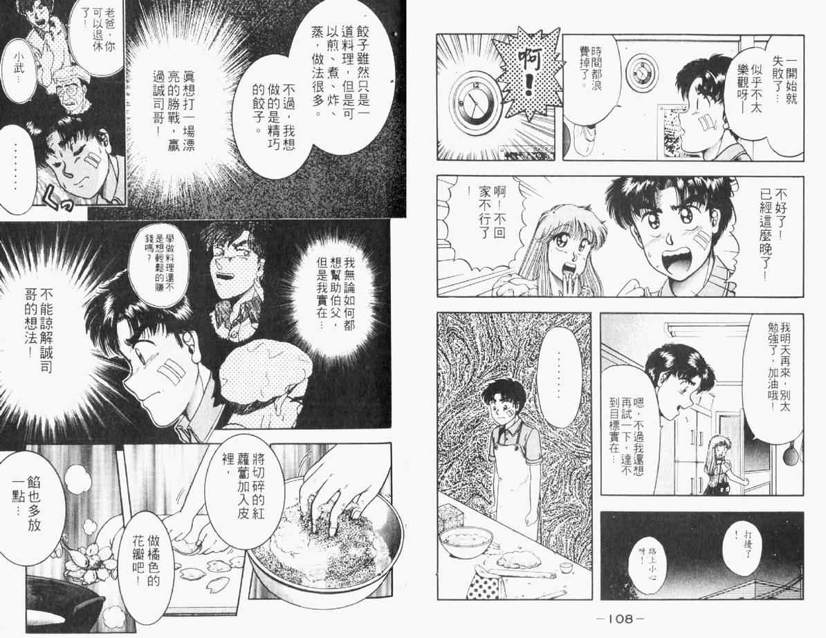 《料理天国》漫画 01卷