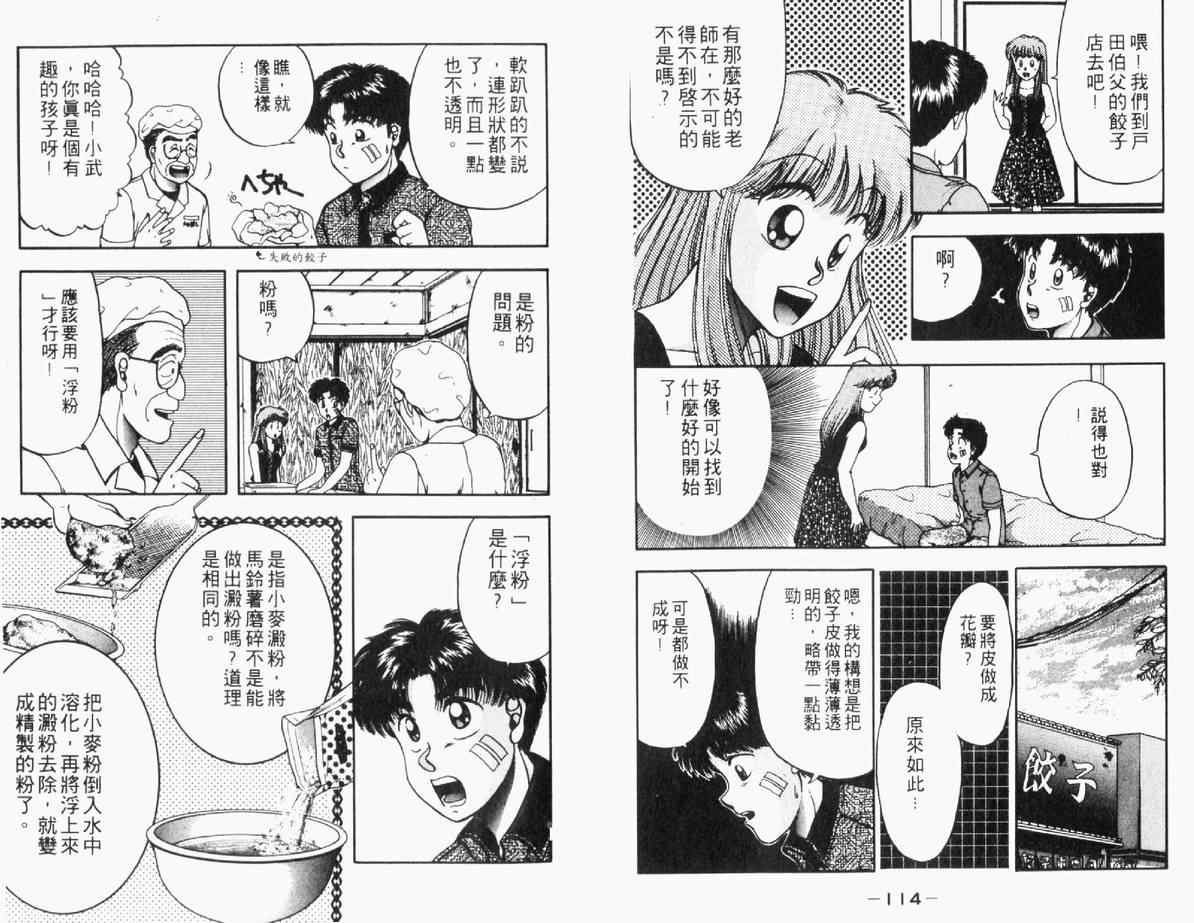 《料理天国》漫画 01卷