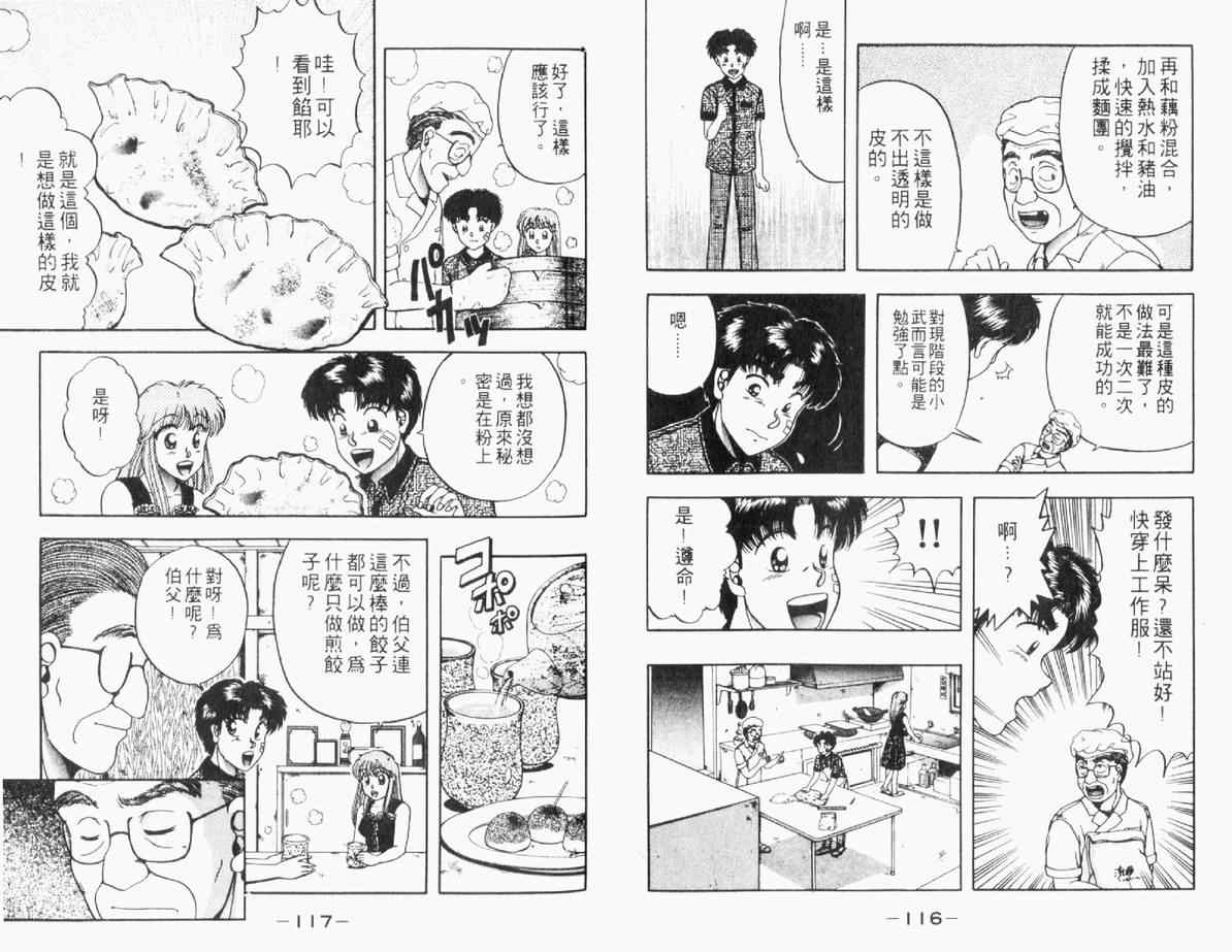 《料理天国》漫画 01卷