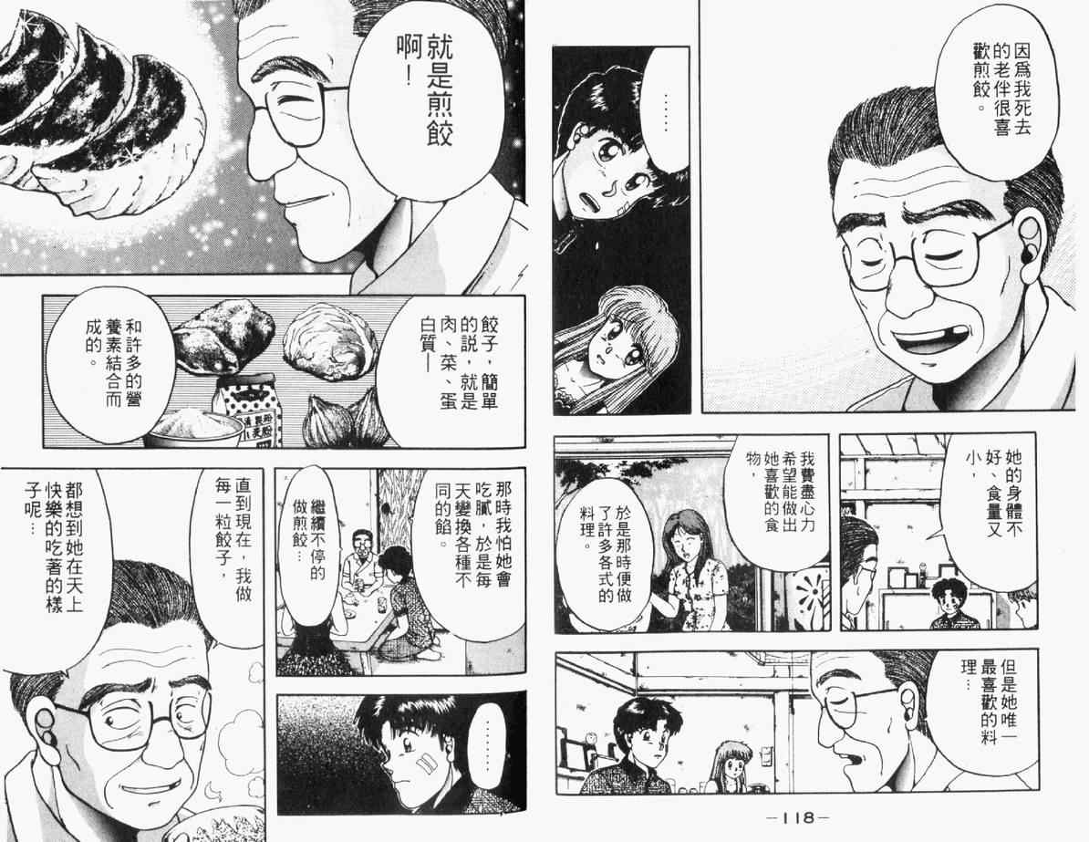 《料理天国》漫画 01卷