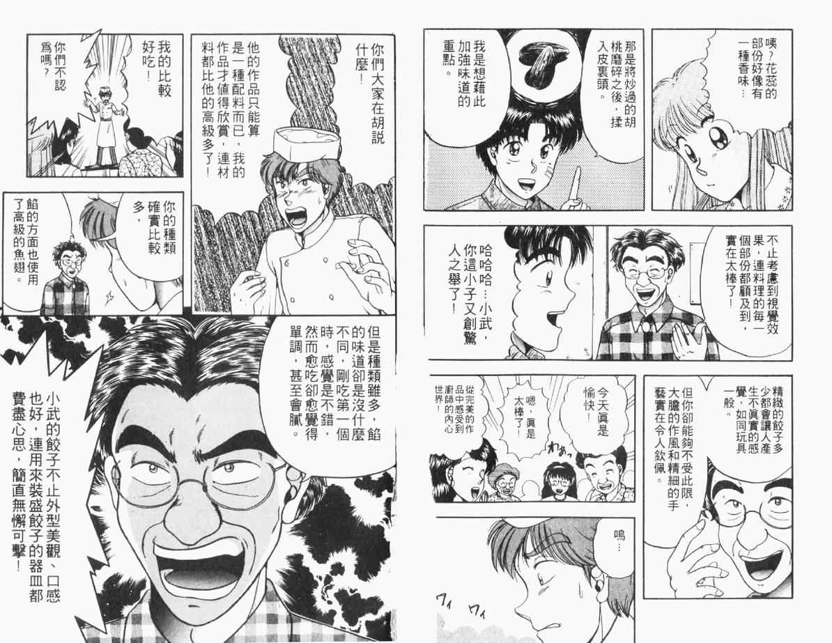 《料理天国》漫画 01卷