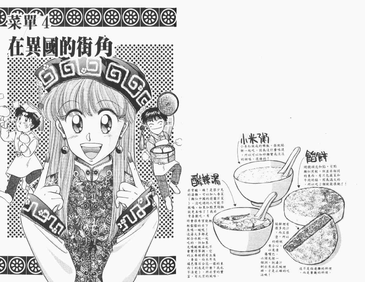 《料理天国》漫画 01卷