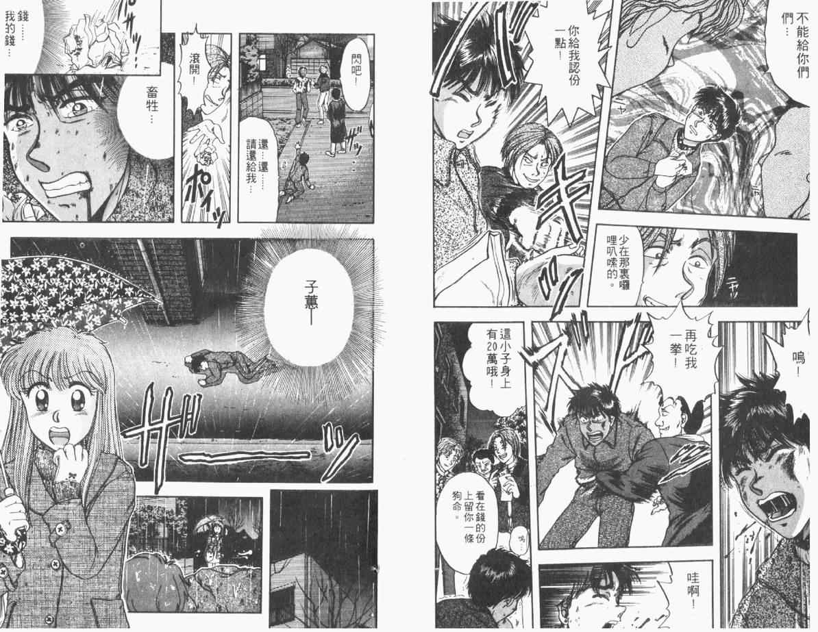 《料理天国》漫画 01卷