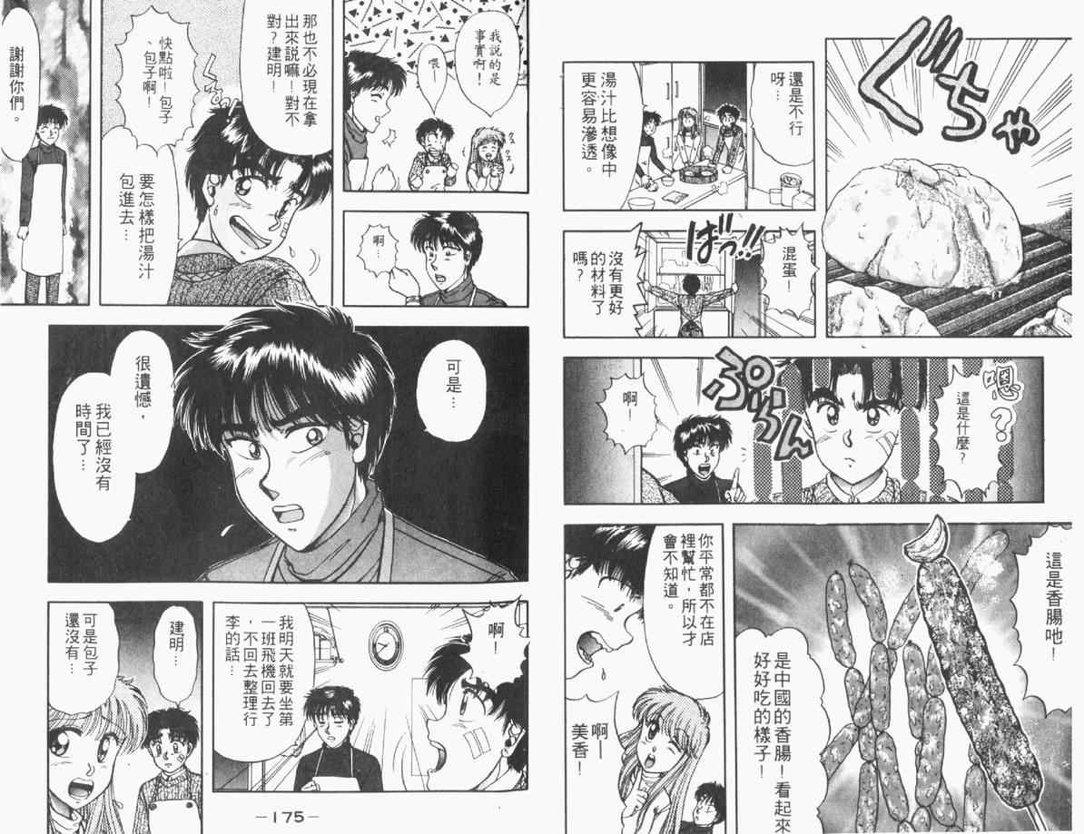 《料理天国》漫画 01卷