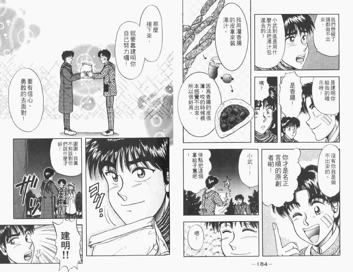 《料理天国》漫画 01卷