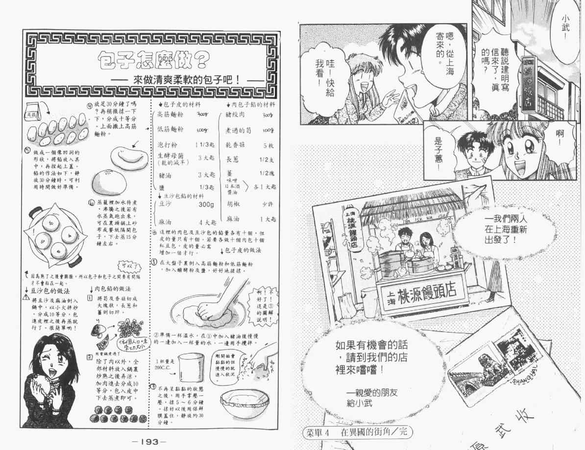 《料理天国》漫画 01卷