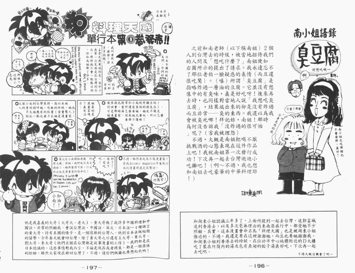 《料理天国》漫画 01卷